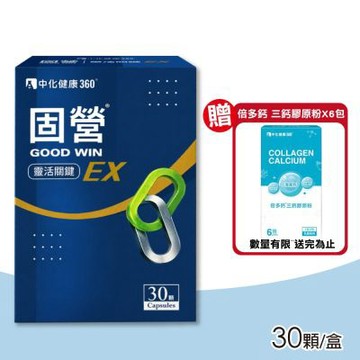 【中化健康360】固營UC-II膠囊 30顆/盒