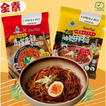 【大瑪南洋蔬食】大瑪乾拌麵 油聰拌麵 青檸香辣乾拌麵 全素 非油炸麵 八味養生鋪