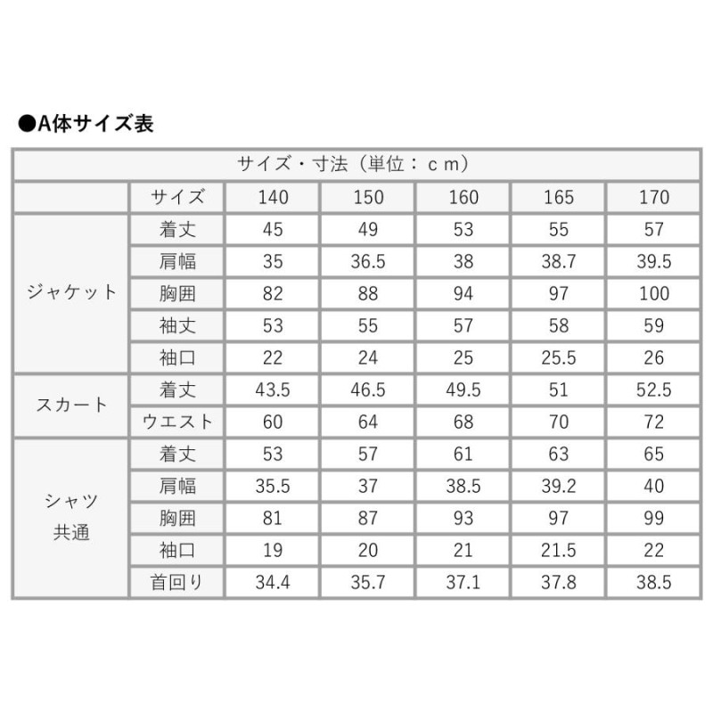 卒業式 スーツ 女の子 140 150 160 165 170 大きいサイズ 5点セット