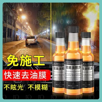 ⚡台灣現貨⚡強力玻璃油膜清潔劑 玻璃油膜去除劑 擋風玻璃清潔劑 玻璃除垢劑 鏡面清潔劑 汽車玻璃清潔劑 除油膜