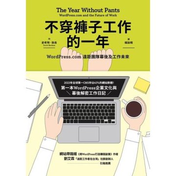 不穿褲子工作的一年_Readmoo 讀墨電子書