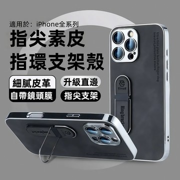 一體指環支架  電鍍防摔殼 適用 蘋果 iPhone 17 16 15 14 13 12 11 Pro max 手機殼