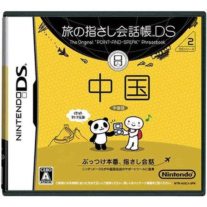 旅の指さし会話帳DS：アメリカ ディスカウント - ニンテンドー3DS