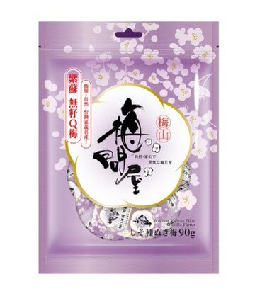 梅問屋-紫蘇無籽Q梅-夾鏈袋  90g/包