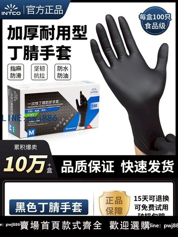 【店家補貼】英科一次性手套食品級專用黑色丁腈乳膠橡膠pvc餐飲耐磨廚房手套