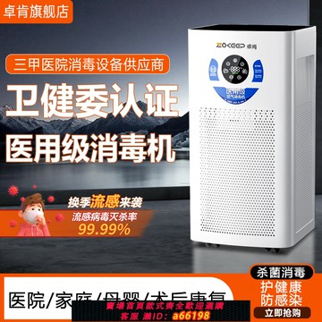 【台灣公司 可開發票】卓肯醫用空氣消毒機家用移動式臭氧紫外線殺菌凈化器醫療級醫院用