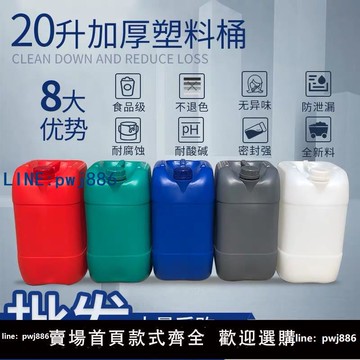 【便宜有好貨】20L廢液桶 化工桶耐腐蝕 40斤實驗室試劑桶 汽柴油桶 堆碼桶塑料