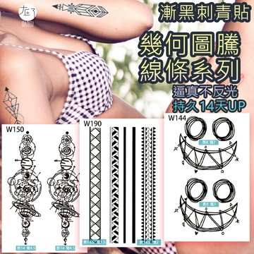 👑大邱紋身👑買6送1 半永久紋身貼 幾何圖騰線條系列漸黑 刺青貼 果膠 刺青貼紙【T36B】防水紋身貼紙 紋身貼 T36