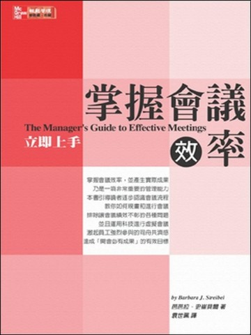 掌握會議效率 立即上手[二手書_普通]