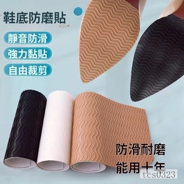 鞋底止滑貼 牛筋橡膠鞋底貼 耐磨靜音防滑貼 背膠磨砂鞋底貼 鞋底防滑片 鞋底貼 鞋底防滑貼 自粘鞋底防滑