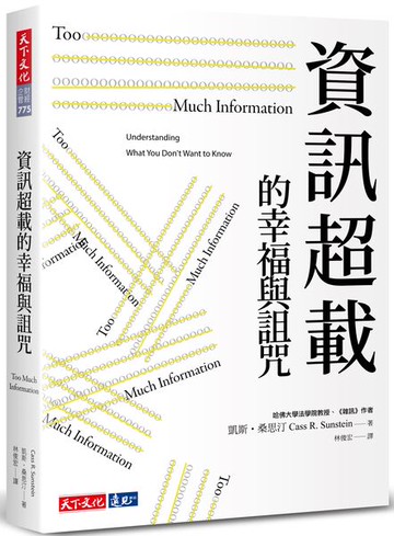 資訊超載的幸福與詛咒【城邦讀書花園】