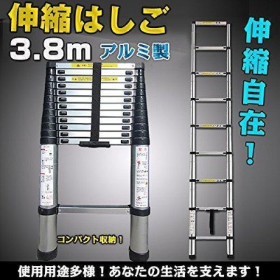 希少色【黒】伸縮ハシゴ最長3.8m耐荷重150kg自動ロックスライド式アルミ製-