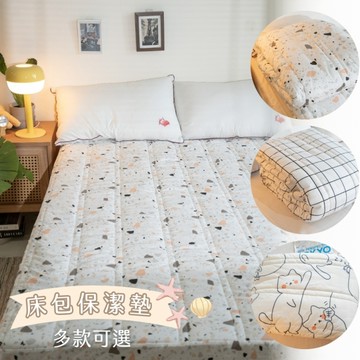 北歐風 床包式保潔墊(多款可選) 單人3.5X6.2尺 抗菌防螨防污 厚實鋪棉 可水洗 台灣製 棉床本舖