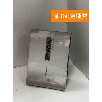 【雷根360免運】【送贈品】橄欖樹 #八成新【P-Y1783】