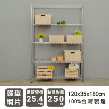 層架/儲藏架/倉庫架 輕型 120x35x180公分 五層電鍍(鎖管)波浪架  dayneeds
