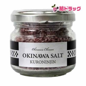 沖縄ソルト　黒人参×10個セット 送料無料