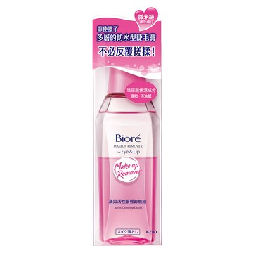 Biore 蜜妮 台灣公司貨 高效活性眼唇卸妝液  130ml  1瓶