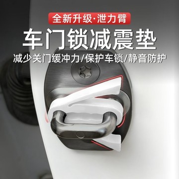 🛒台灣隔日達🌳硅膠泄力臂車門減震緩衝墊汽車靜音門鎖釦保護蓋保護墊關門防撞套
