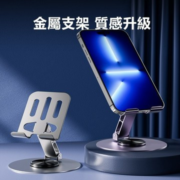 【高雄出貨】360°旋轉支架 手機支架 鋁合金 支架 平板支架 折疊手機支架 桌面折疊支架 便攜手機支架 旋轉手機支架
