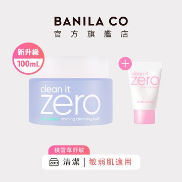 【BANILA CO】ZERO零感肌瞬淨卸妝霜 積雪草舒敏 100mL 卸妝 卸妝膏