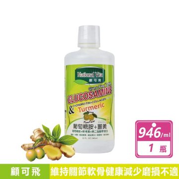 【National vita 顧可飛】2000 葡萄糖胺薑黃軟骨素-液態食品(946毫升/瓶)