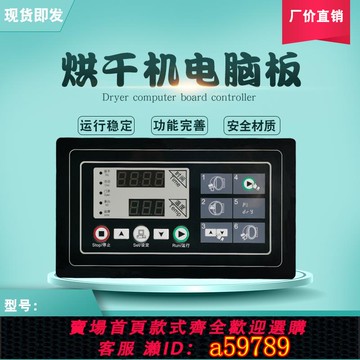 【全網低價 可打統編】工業全自動烘干機風干衣機配件SX203100A操作主電腦板控制顯示器