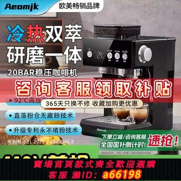 【台灣公司 可開發票】Aeomjk跨境110V美規歐標冷熱雙萃研磨豆一體機意式咖啡機蒸汽奶泡