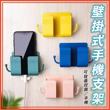 🔥熱銷特賣🔥壁掛手機支架 充電座 支架 壁掛式 壁掛支架 遙控器收納 置物架 掛架 收納 手機架 手機充電架【葉子小舖】