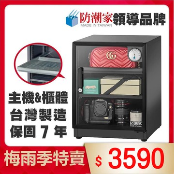 防潮家72公升電子防潮箱 D-70CA