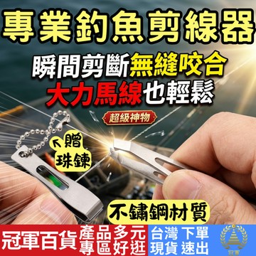 [釣具專區 附發票 隔日到貨] 線剪 釣魚剪刀 子線剪 魚線剪刀 釣魚剪 路亞 釣魚 尼龍線 魚線 子線