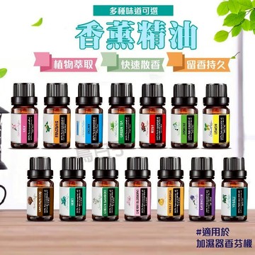 【台灣24H出貨】精油 香氛精油 水溶性精油 香薰精油 水氧機精油 擴香精油 擴香石精油 茶樹精油 香精油 擴香儀精油