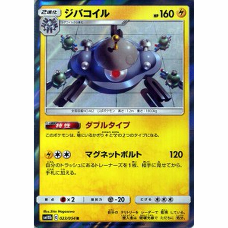 ポケモンカードゲーム SM10b スカイレジェンド ジバコイル R | ポケカ