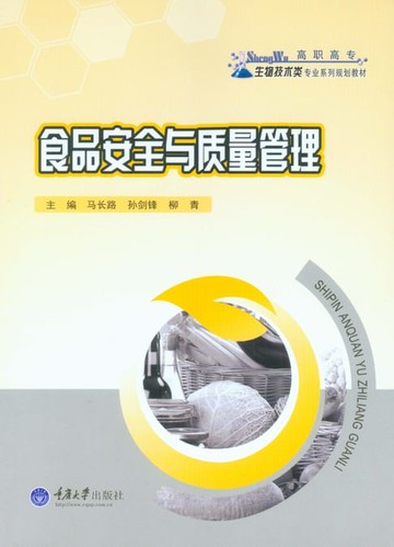 【電子書】食品安全与质量管理
