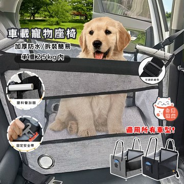 【隔日達】寵物車載包 貓狗通用寵物車用墊 寵物車載坐墊 寵物車載墊 寵物座椅 寵物外出神器 防抓椅墊 可折疊收納外出狗