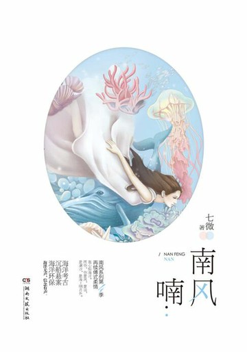 【電子書】南风喃