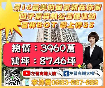 農16最美窗景凹子底森林公園4房平車 左營高鐵大樓｜高雄市鼓山區神農路