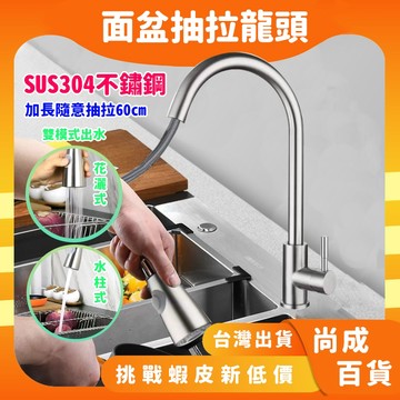 🚀蝦店隔日到貨🔥抽拉水龍頭 抽拉式水龍頭 抽拉式龍頭 抽拉龍頭 伸縮龍頭 不銹鋼抽拉式龍頭 冷熱水龍頭 新升級抽拉式 水