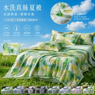 復古印花空調被 水洗真絲涼感夏被 150x200/200x230 可機洗水洗冰絲感雙人夏被 夏季居家冷氣被 柔滑親膚透氣
