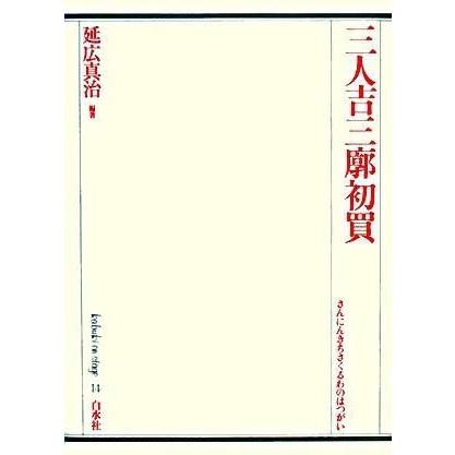 歌舞伎オンステージ（14）25回 ／ 白水社