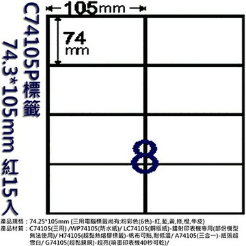 【文具通】C74105P 標籤 74.3x105mm 紅15入 ASC74105P【APP滿額下單4%點數(單一帳號最高1000點)】7/31止
