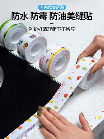 美縫貼防水貼防霉膠帶廚房自粘膠條灶臺縫隙密封條墻角防水擋水條