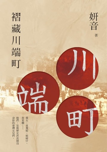 【電子書】褶藏川端町