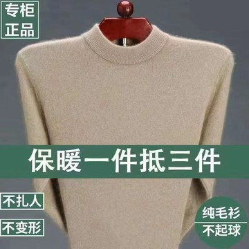🔥優品🔥2026時尚鄂爾多斯市產羊絨衫男士針織素色中高領加厚打底衫中老年毛衣男