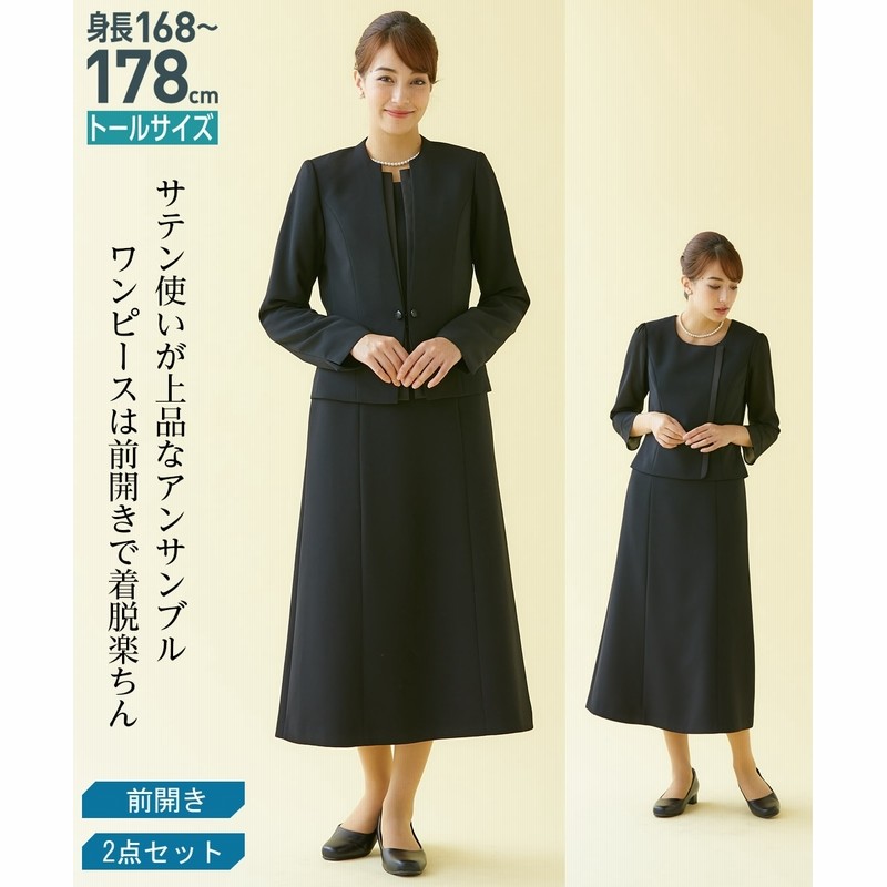 トールサイズ カラーレスアンサンブル ジャケット 前開きワンピース 高身長 長身 ブラックフォーマル Tall Size Funeral Outfit 通販 Lineポイント最大get Lineショッピング