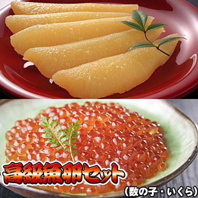 高級魚卵 いくら、数の子 ２点セット 送料無料 沖縄は送料別途加算 御歳暮 クリスマス 正月