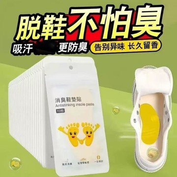 【100片！聚划算！】一次性鞋子除臭貼除菌腳臭鞋臭球鞋內除味去異味防臭貼神器