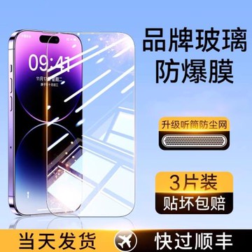 適用蘋果14鋼化膜防塵不進灰iPhone13品牌玻璃防窺12pro手機隱私保護ProMax全屏x/xs剛化高清屏保防爆防摔iph