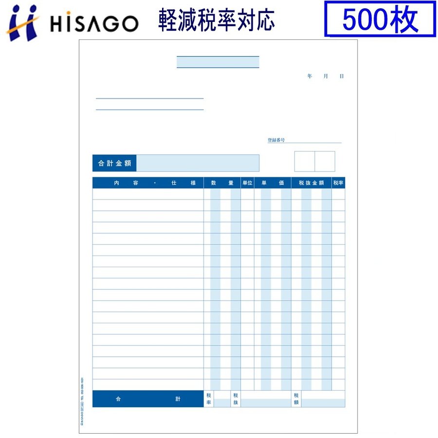 ヒサゴ 見積書 インボイス対応 A4タテ BP1460