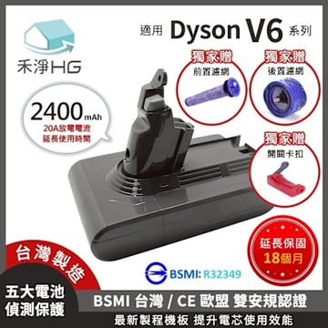 【禾淨家用HG】Dyson戴森 適用V6系列 DC6225 2400mAh 副廠吸塵器配件 鋰電池(贈前置+後置濾網+卡扣)