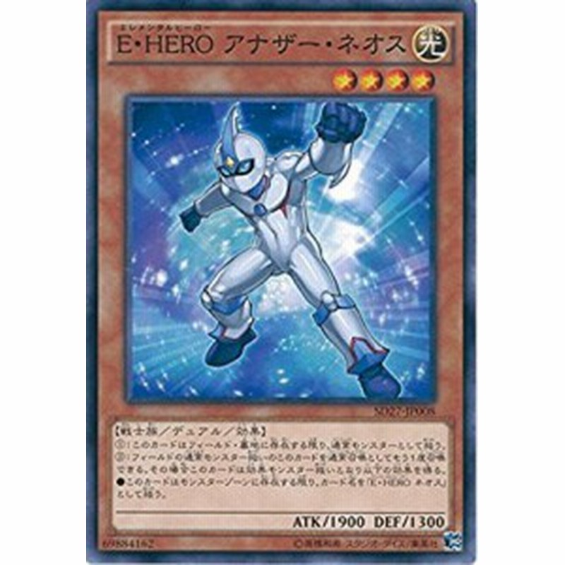 遊戯王 Sd27 Jp008 ｅ ｈｅｒｏ アナザー ネオス ストラクチャーデッキ Hero S Strike Sd27 通販 Lineポイント最大6 0 Get Lineショッピング